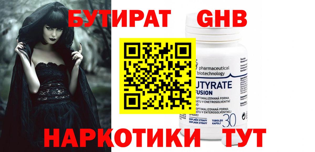 Бутират оксибутират  Вход с VPN  Бутират  Новокубанск 