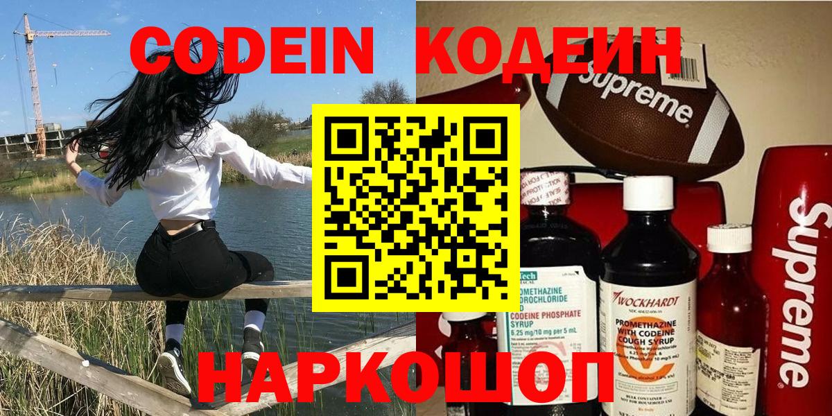 Кодеиновый сироп Lean напиток Lean (лин)  Вход с VPN  Кодеиновый сироп Lean напиток Lean (лин)  Новокубанск 