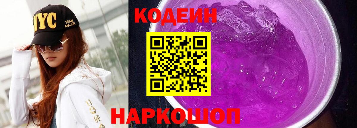 Кодеиновый сироп Lean напиток Lean (лин) Новокубанск