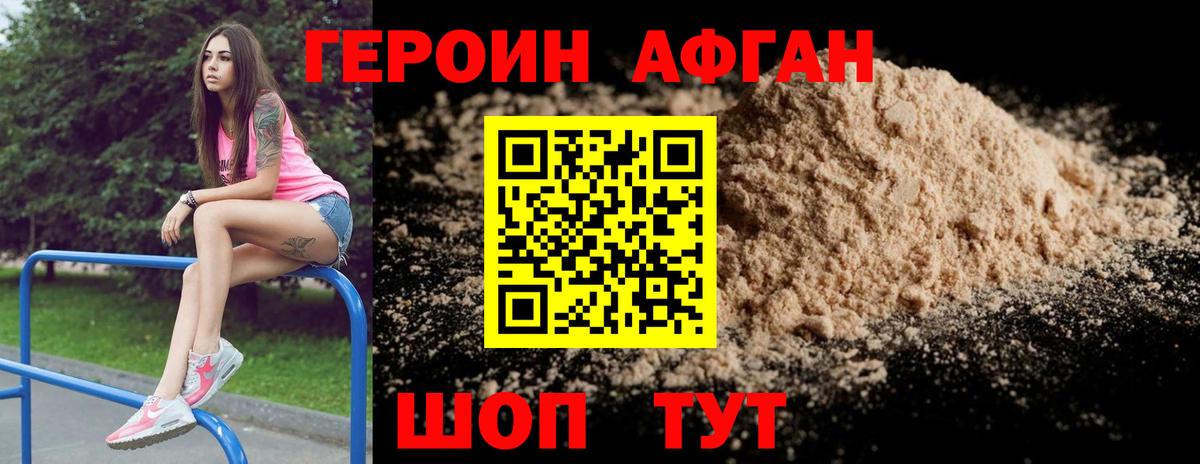 ГЕРОИН Heroin Новокубанск