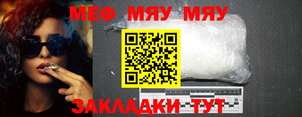 Меф мука  Мефедрон мука  Вход с VPN  Новокубанск 