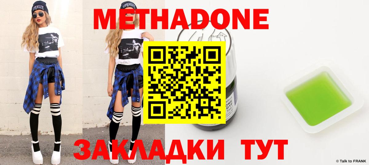 Новокубанск  Метадон methadone  Вход с VPN  МЕТАДОН VHQ 